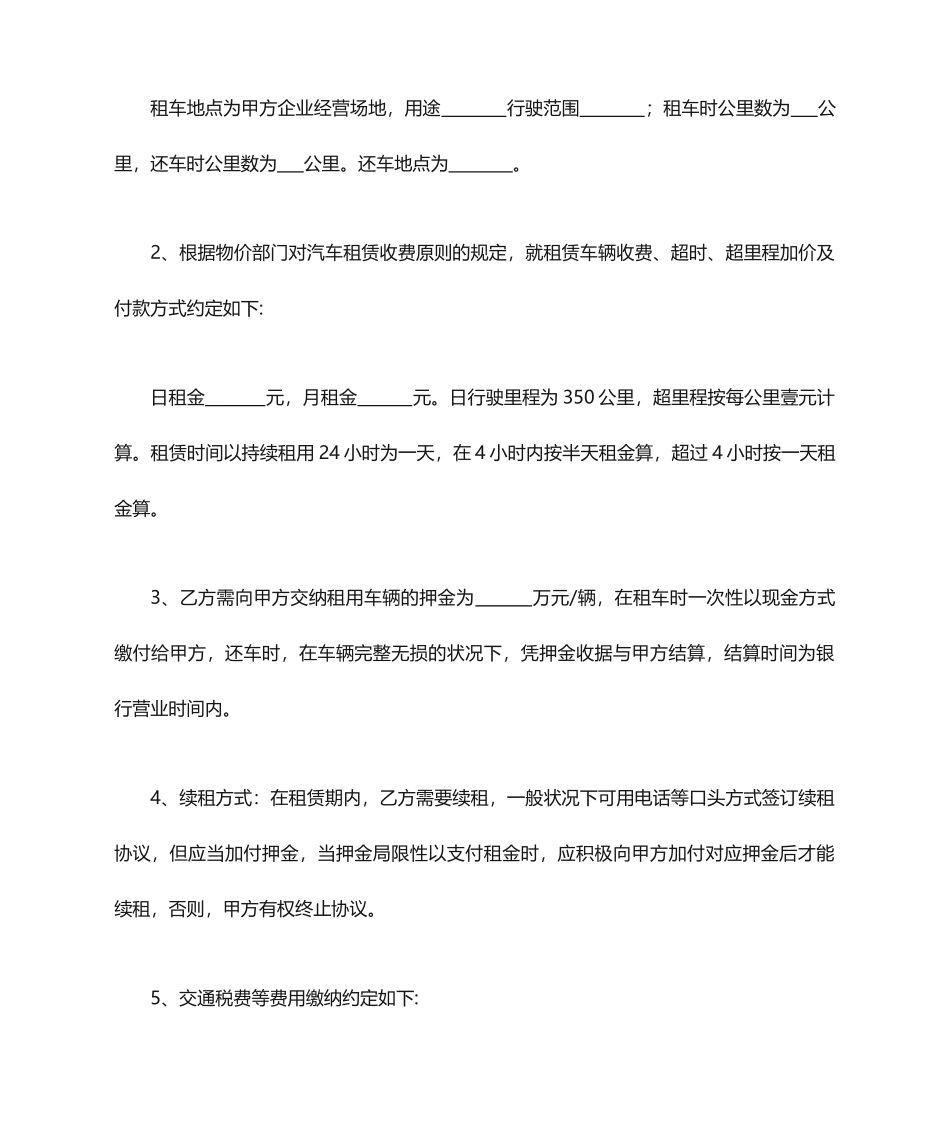 汽车租赁合同范本新版_第2页