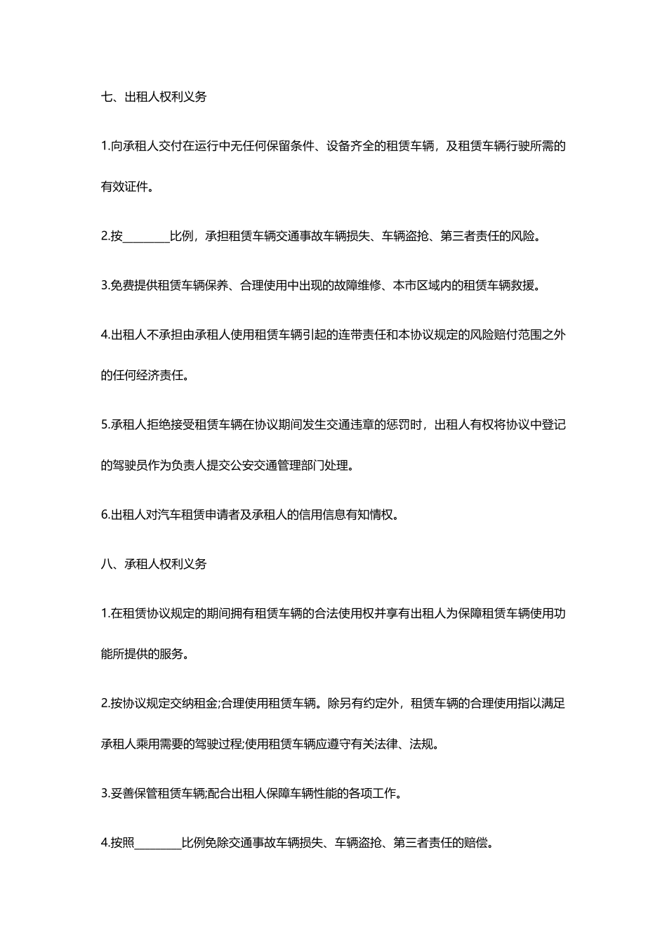 汽车租赁合同范本一_第2页