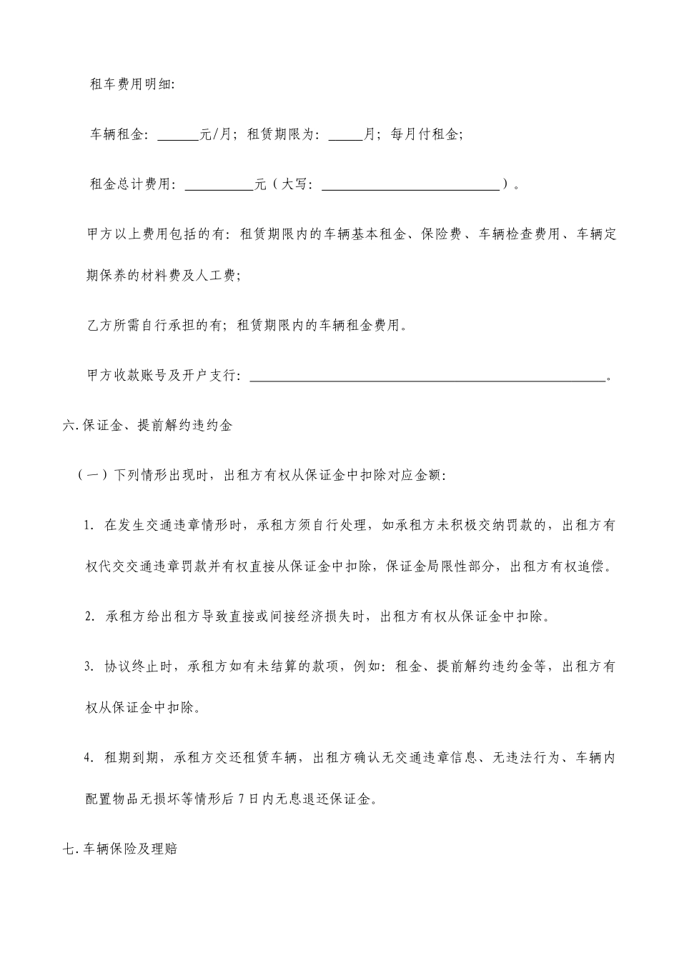 汽车租赁合同-附件有车辆交接单_第2页