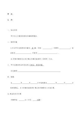 汽车租赁合同-附件有车辆交接单