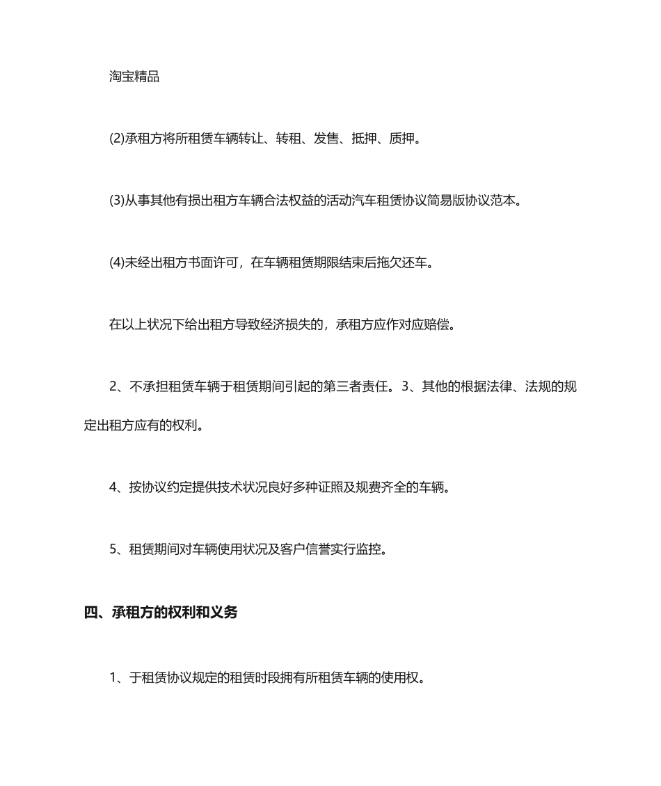汽车租赁合同简单版_第2页