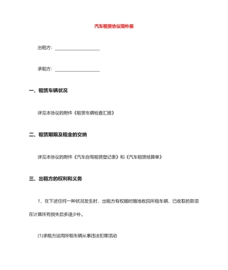 汽车租赁合同简单版
