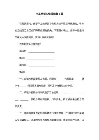 汽车租赁合同简洁版5篇