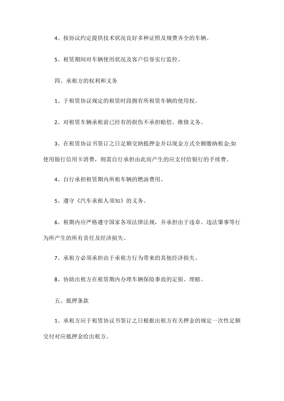 汽车租赁合同简易版范本_第2页