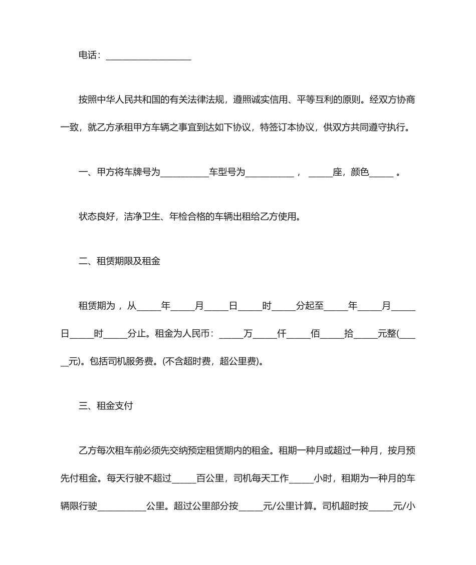 汽车租赁合同模板带司机服务_第2页