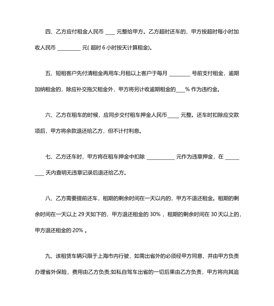 汽车租赁合同模板下载_第2页