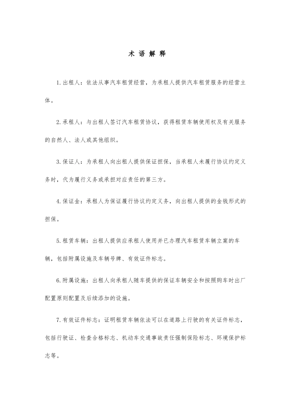 汽车租赁合同模版_第2页