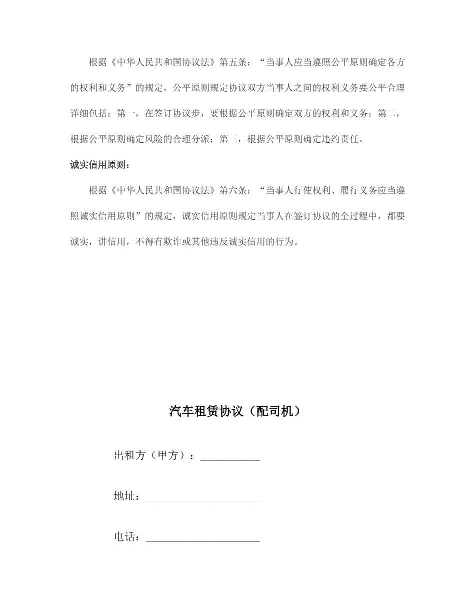 汽车租赁合同配司机范本_第2页