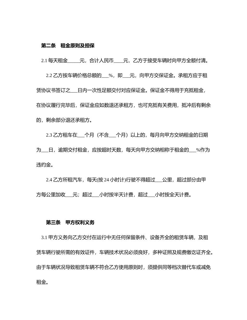 汽车租赁合同七_第2页