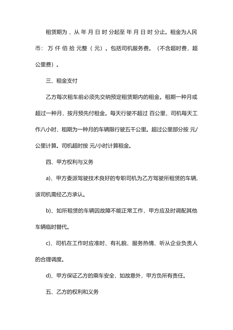 汽车租赁合同通用版_第2页