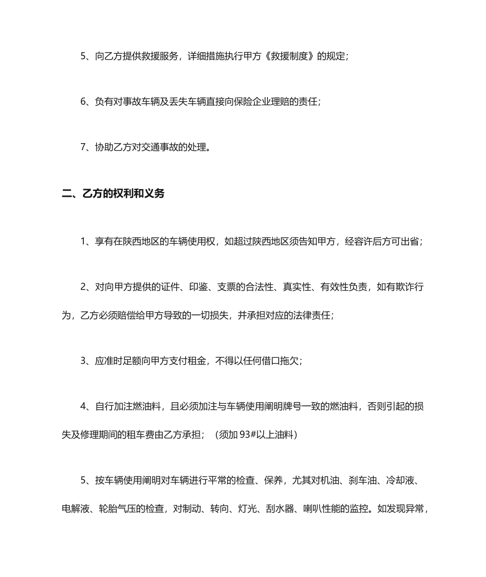 汽车租赁合同通用范本_第2页