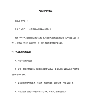 汽车租赁合同通用范本