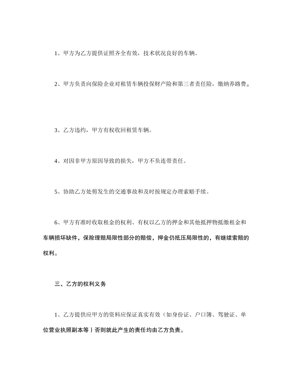 汽车租赁合同通用文本_第2页