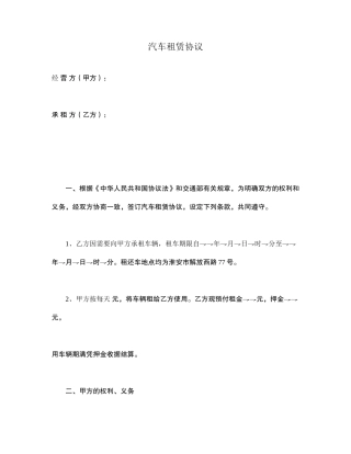 汽车租赁合同通用文本
