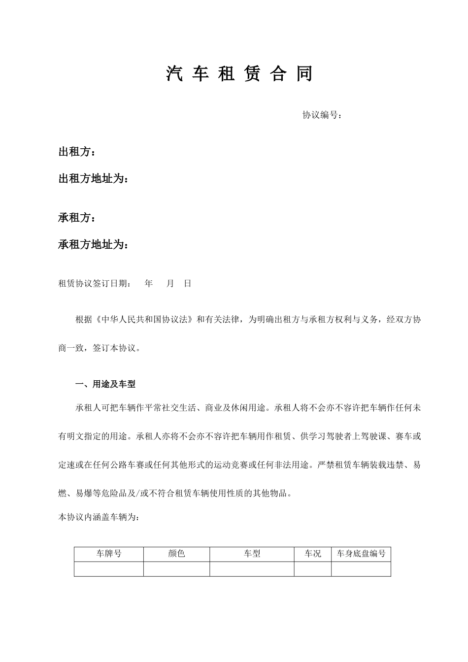 汽车租赁合同完整版_第1页