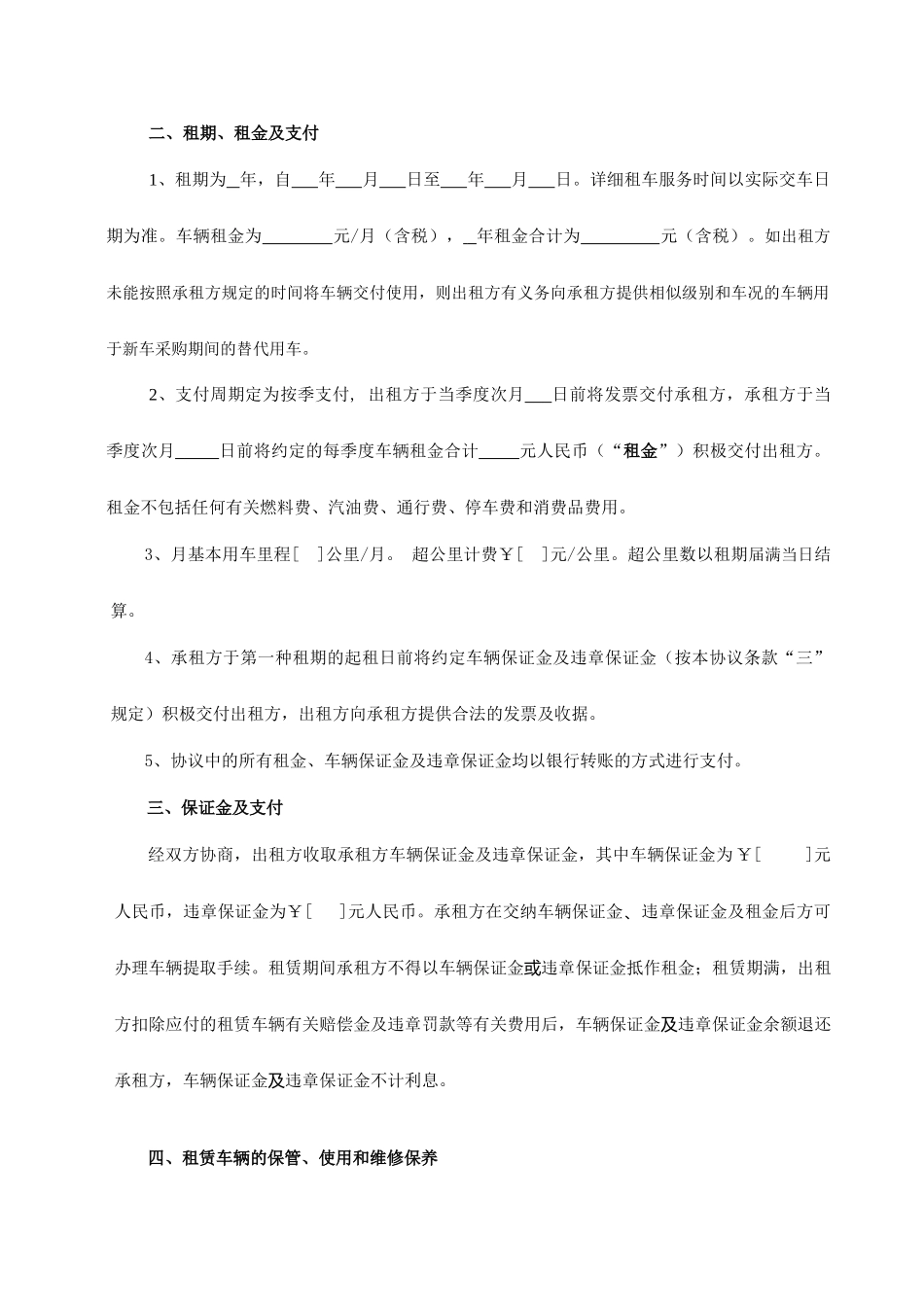 汽车租赁合同完整版_第2页