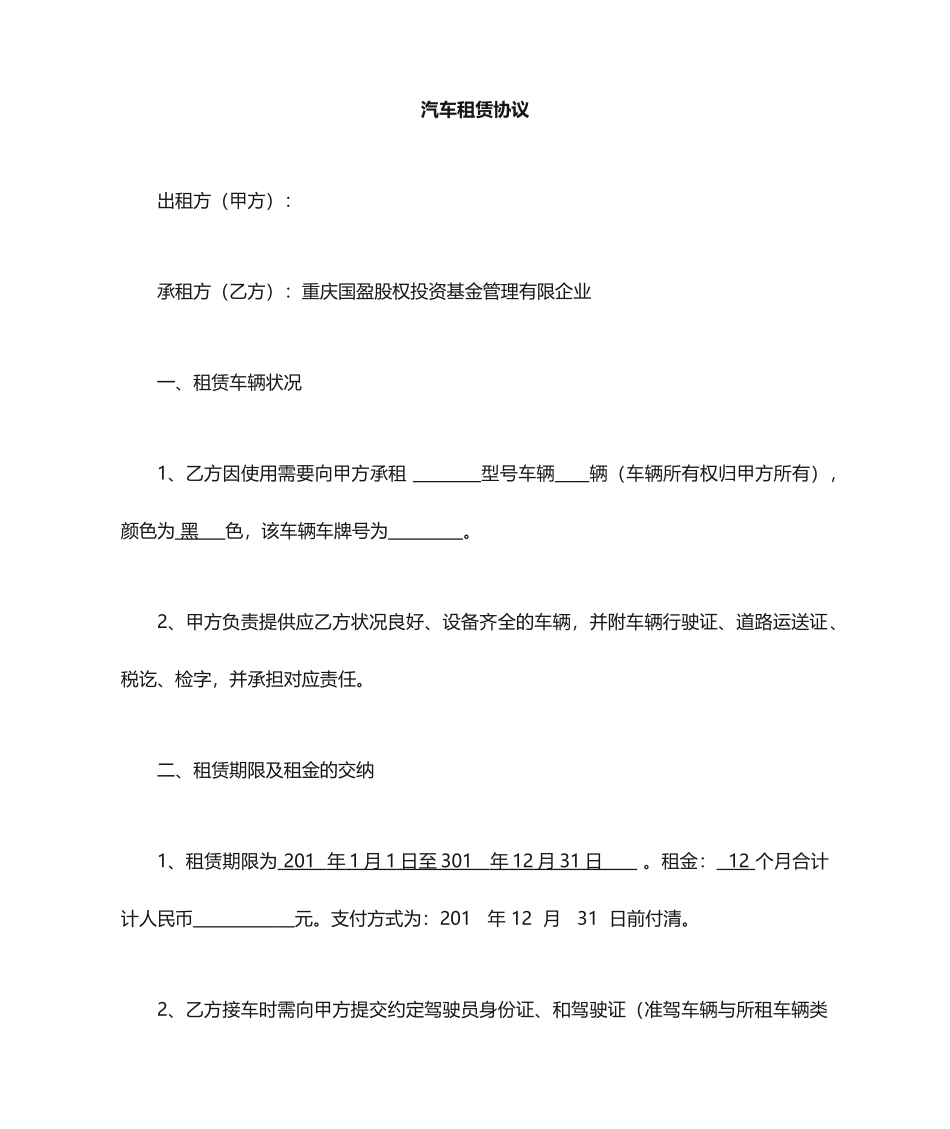 汽车租赁合同协议 (3)_第1页