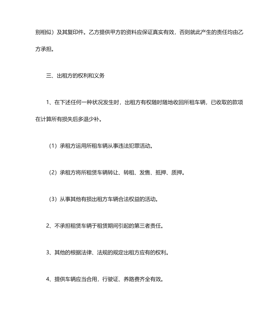 汽车租赁合同协议 (3)_第2页
