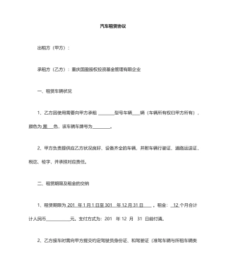 汽车租赁合同协议 (3)