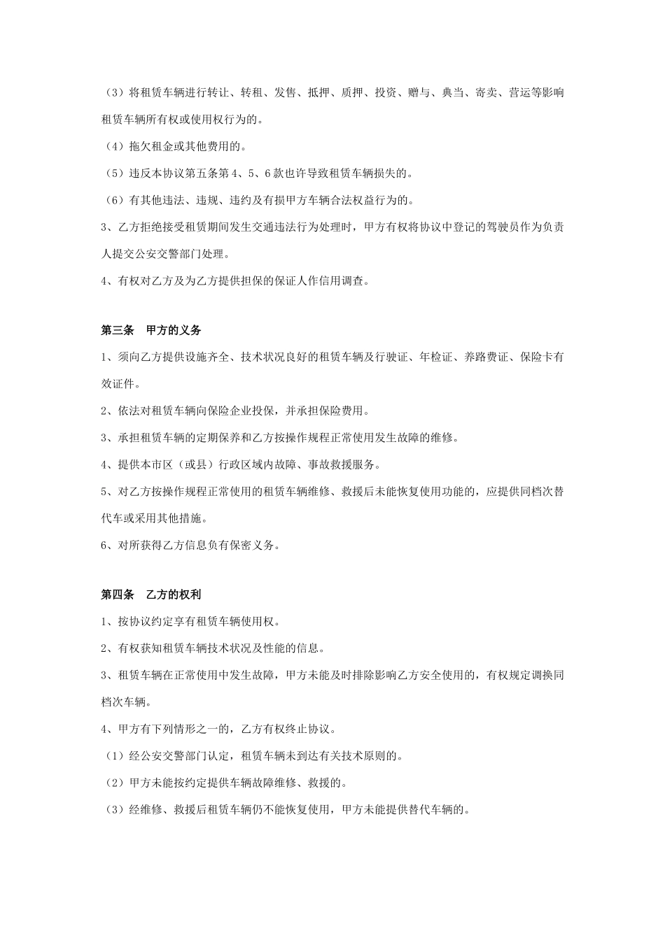 汽车租赁合同协议书范本标准版_第2页