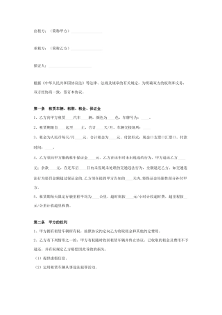 汽车租赁合同协议书范本标准版
