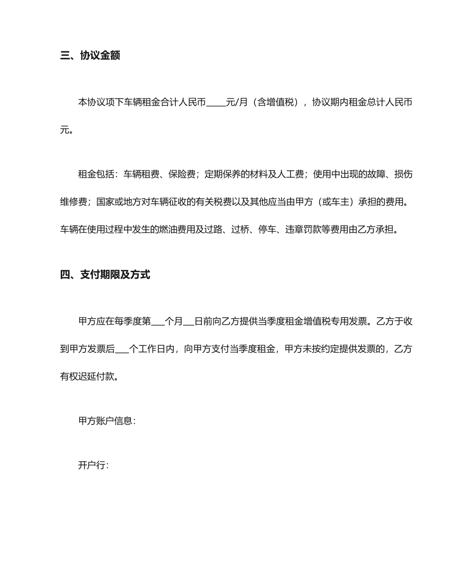 汽车租赁合同协议完整版 最新_第2页