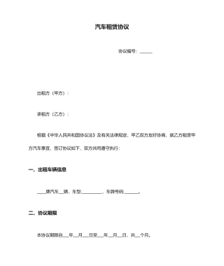 汽车租赁合同协议完整版 最新