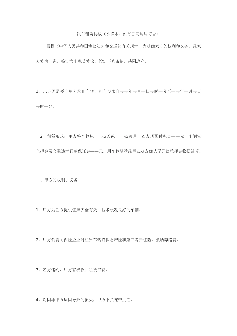 汽车租赁合同一_第1页