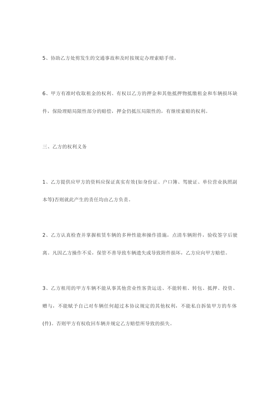 汽车租赁合同一_第2页