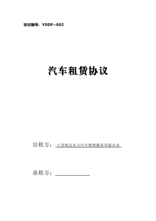 汽车租赁合同政府