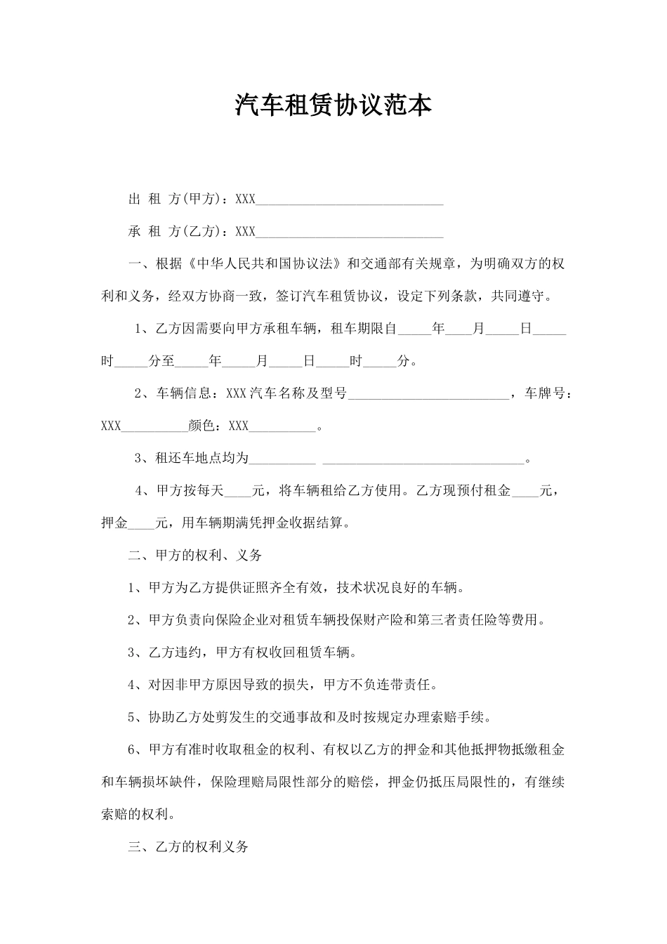 汽车租赁合同最终版_第1页