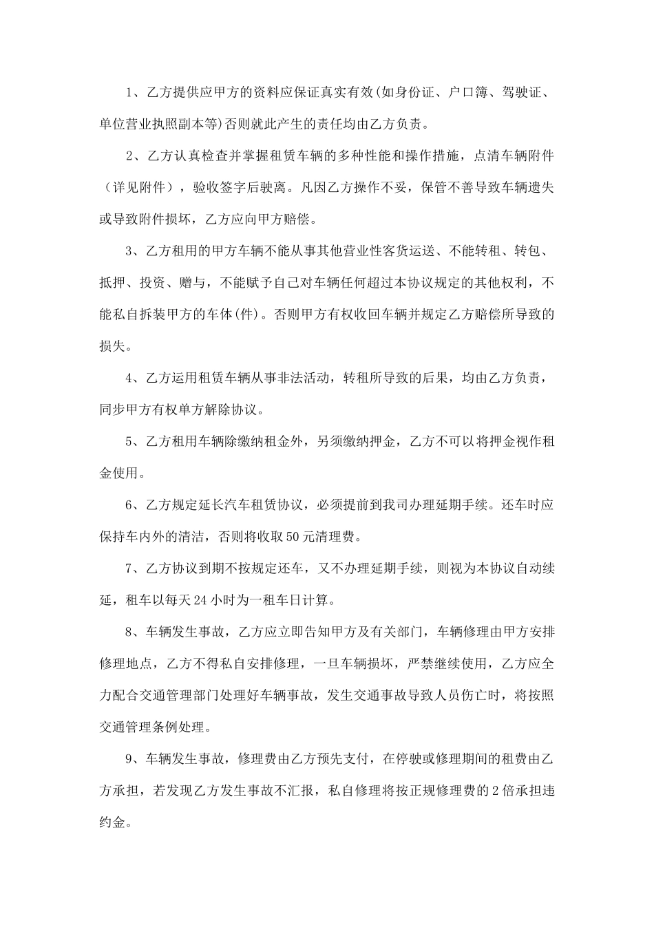 汽车租赁合同最终版_第2页