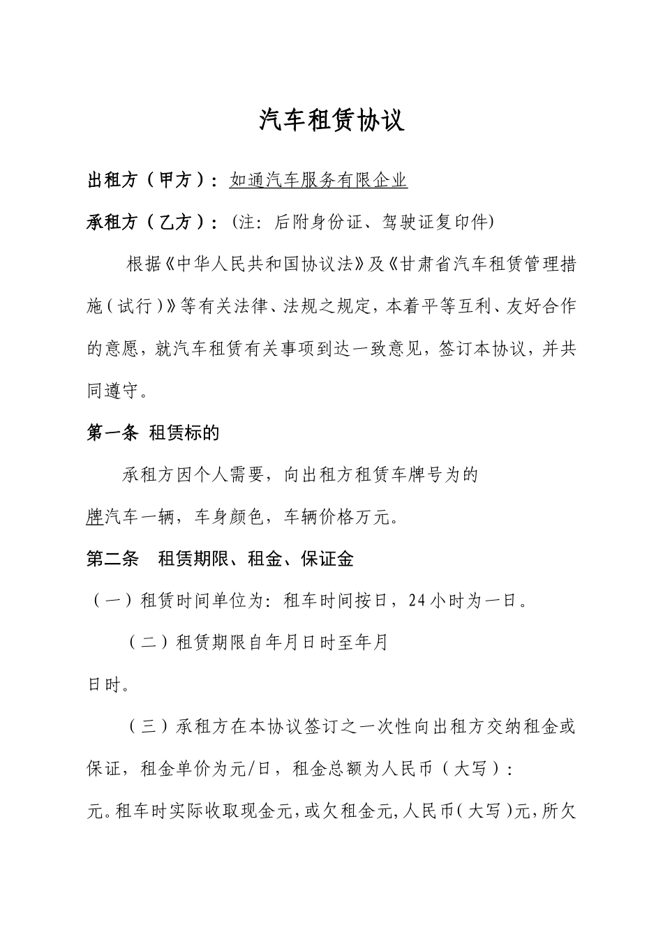 汽车租赁协议模板合同_第2页