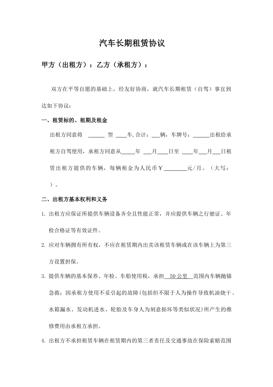 汽车租赁长租合同_第1页