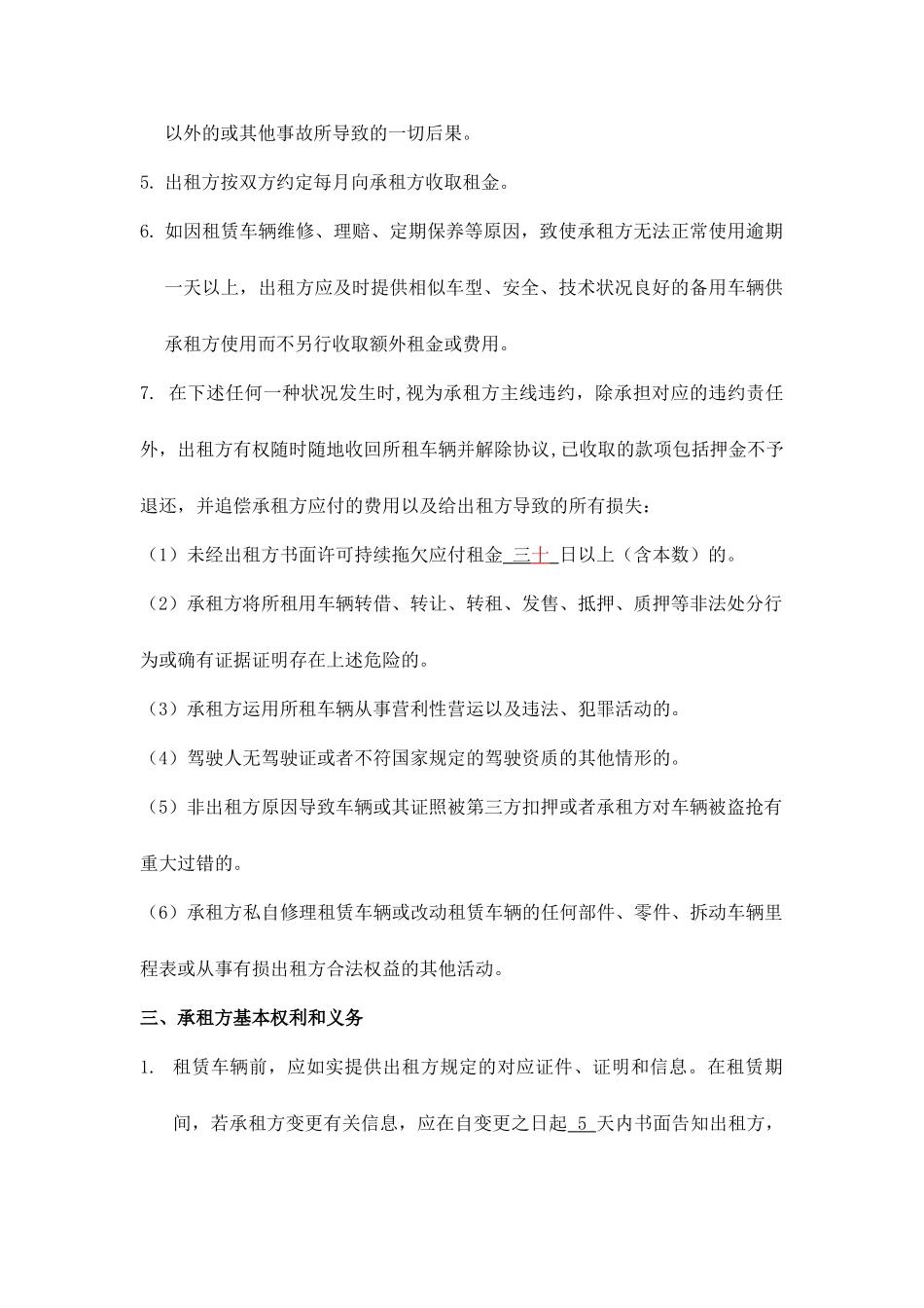 汽车租赁长租合同_第2页