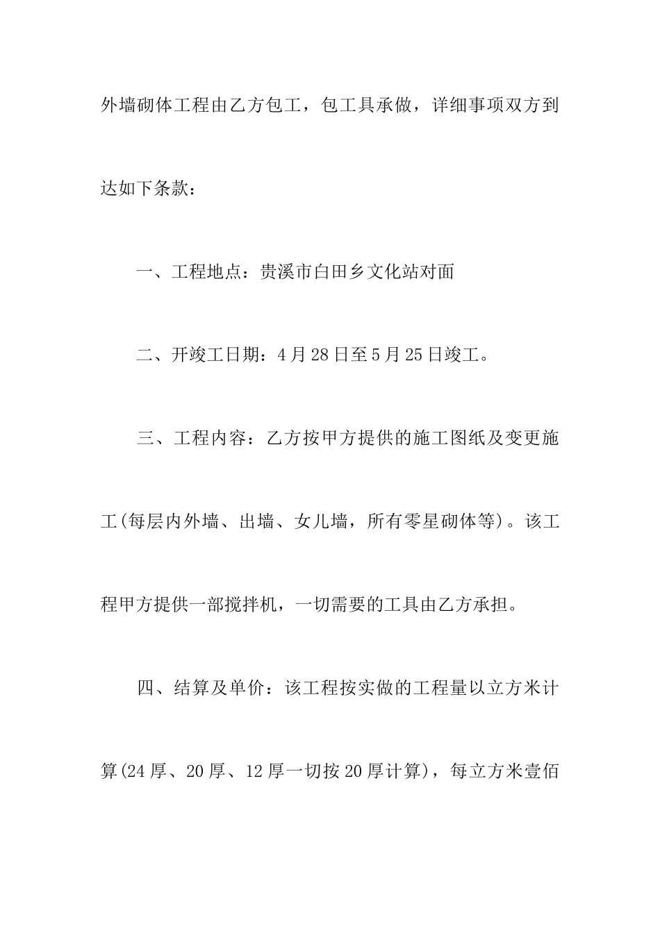 砌墙承包合同_第2页