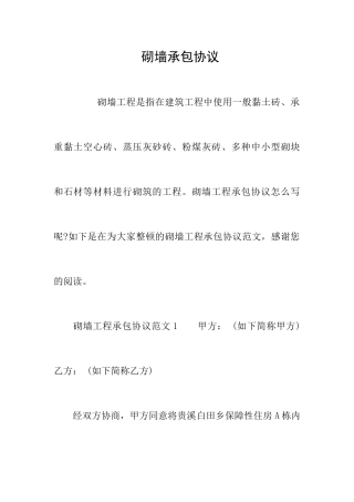 砌墙承包合同