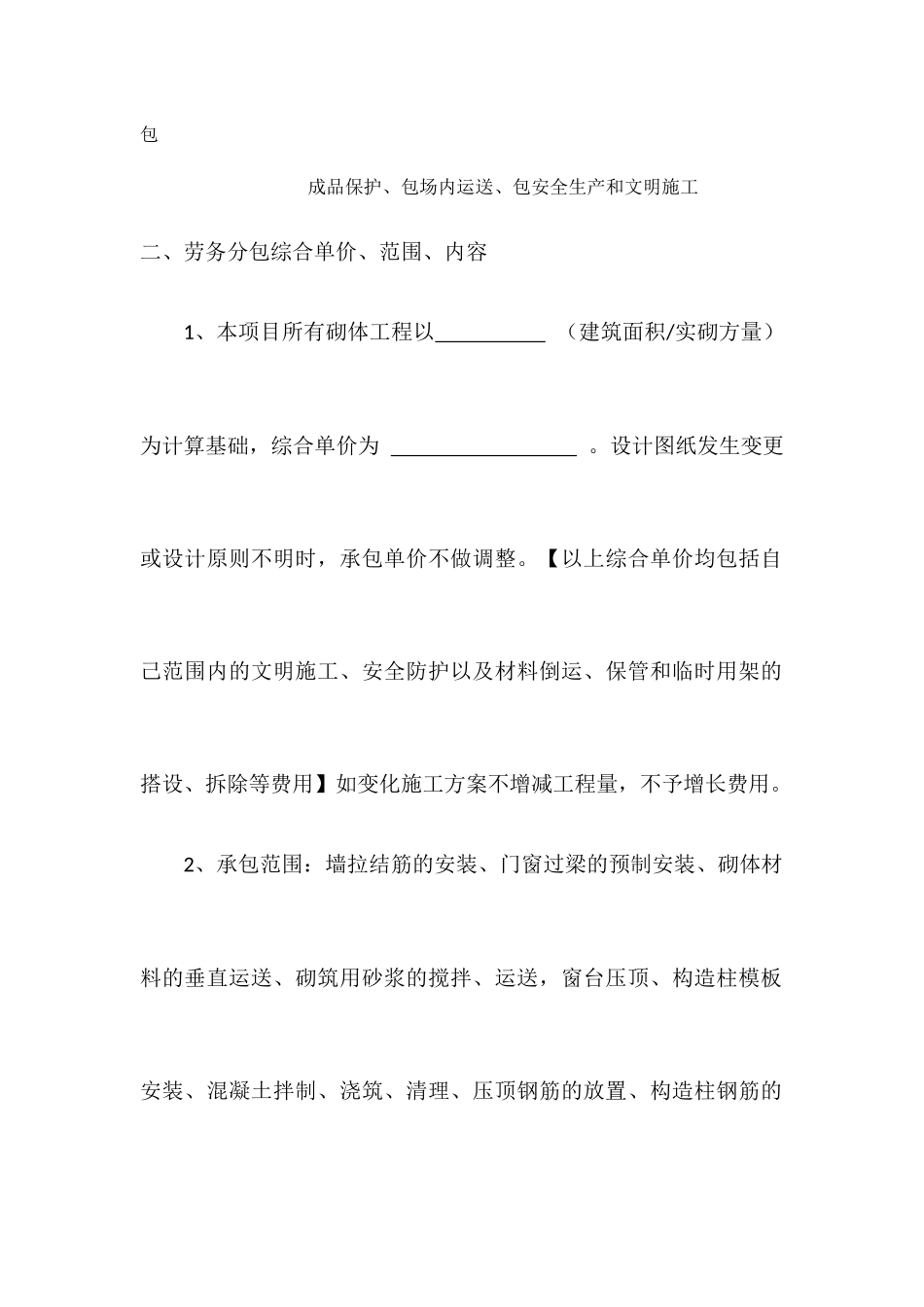 砌墙合同范本_第2页