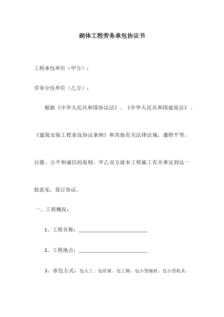 砌墙合同范本