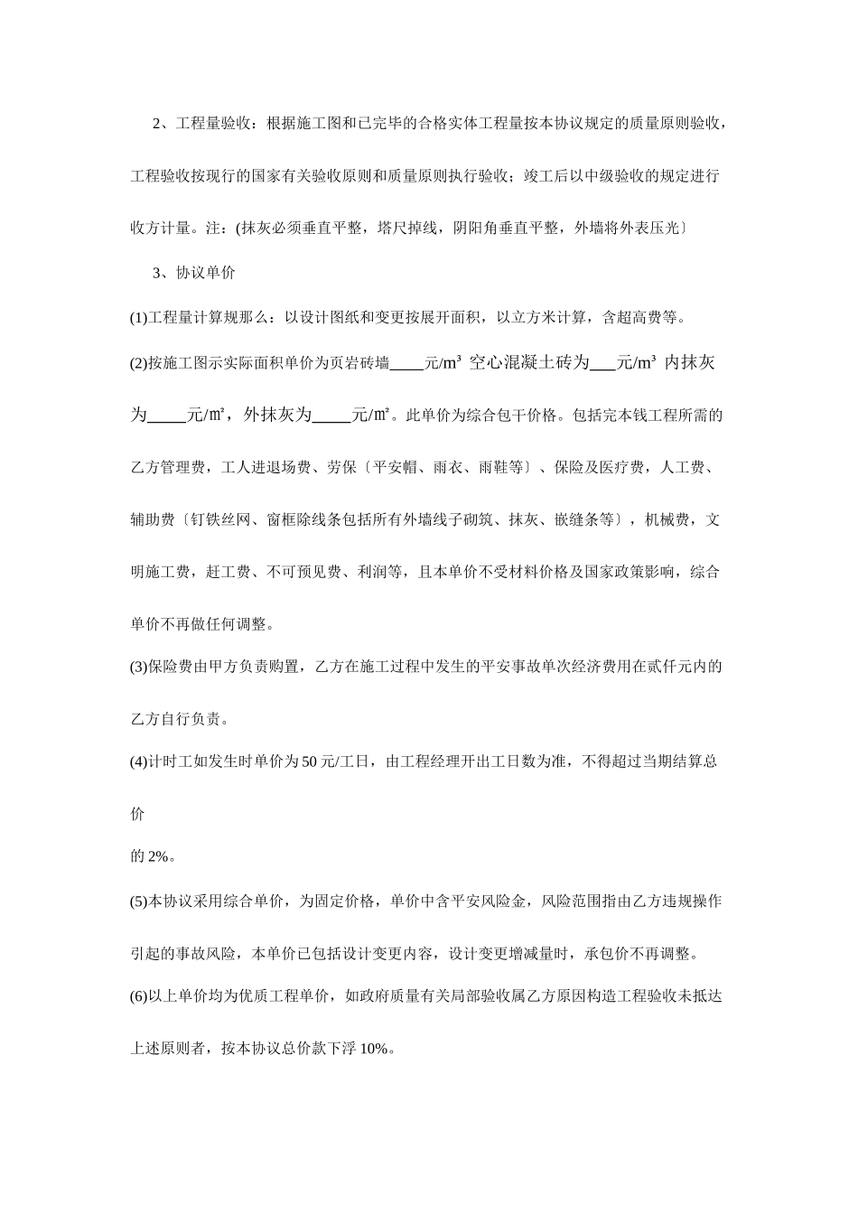 砌墙施工班组劳务分包合同_第2页