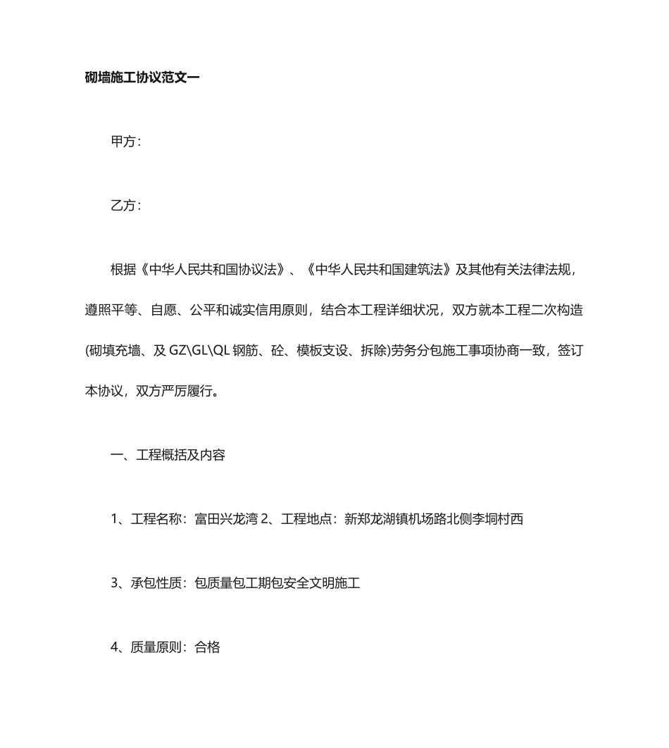 砌墙施工合同_第1页