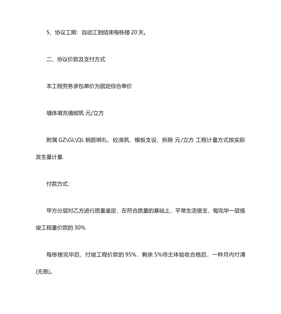 砌墙施工合同_第2页