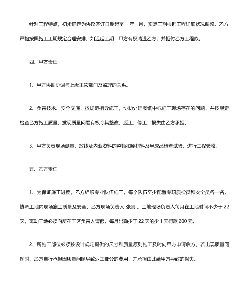 砌石施工合同_第2页