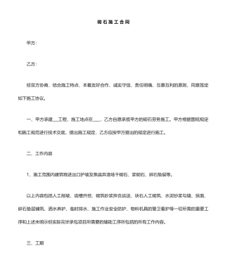 砌石施工合同