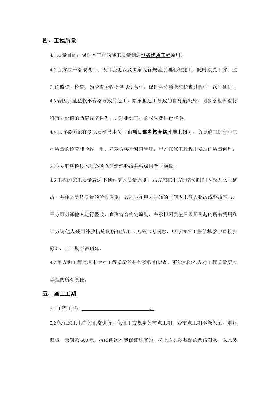 砌体班组劳务分包合同_第2页