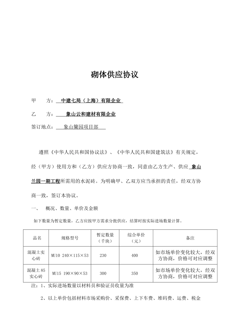 砌体采购合同_第2页