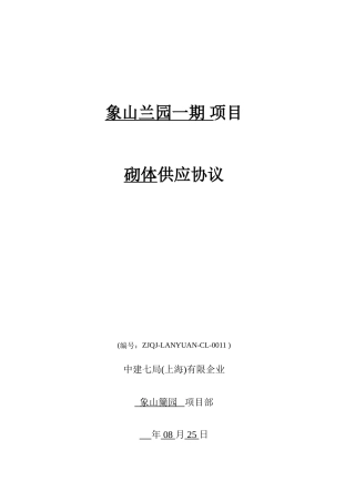 砌体采购合同