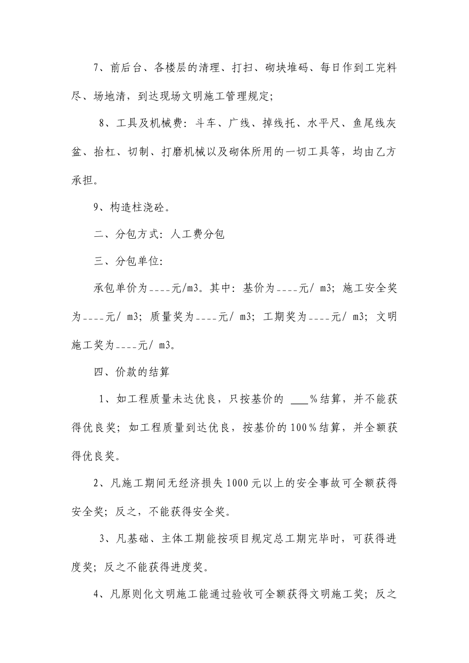 砌体分项工程劳务分包合同_第2页
