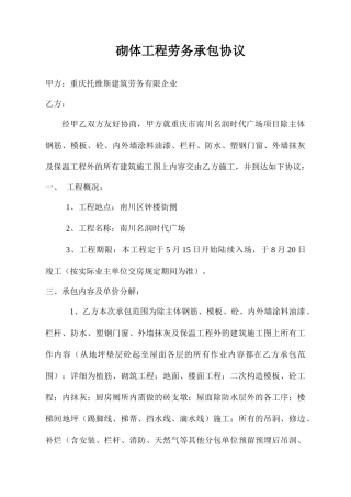 砌体劳务分包合同