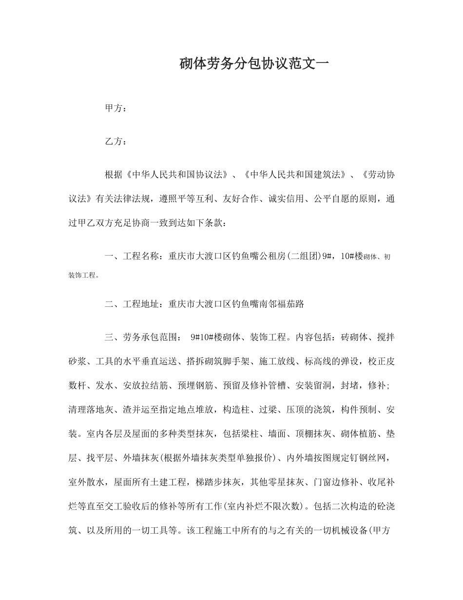 砌体劳务分包合同模板_第1页